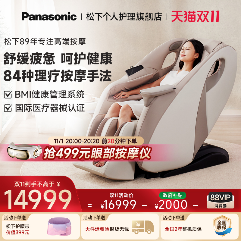 松下按摩椅家用全身高端智能电动全自动多功能按摩沙发礼物MA33