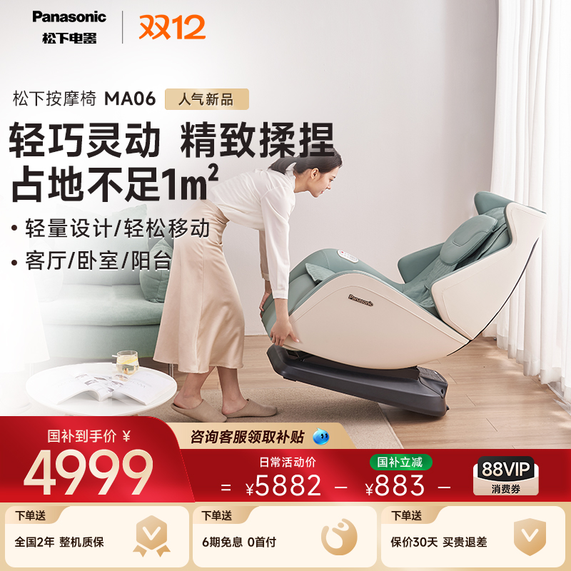 【补贴15%】松下小型家用按摩椅