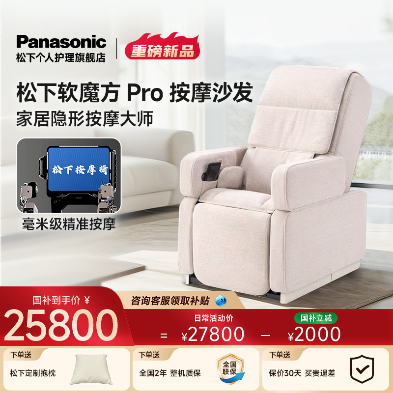 【2025新品】松下软魔方按摩椅家用全身智能高端功能沙发MAL0
