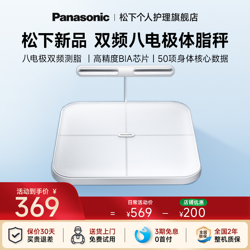 松下八电极体重秤家用精准减脂塑形体脂秤减肥专用肝脏脂肪称FA33