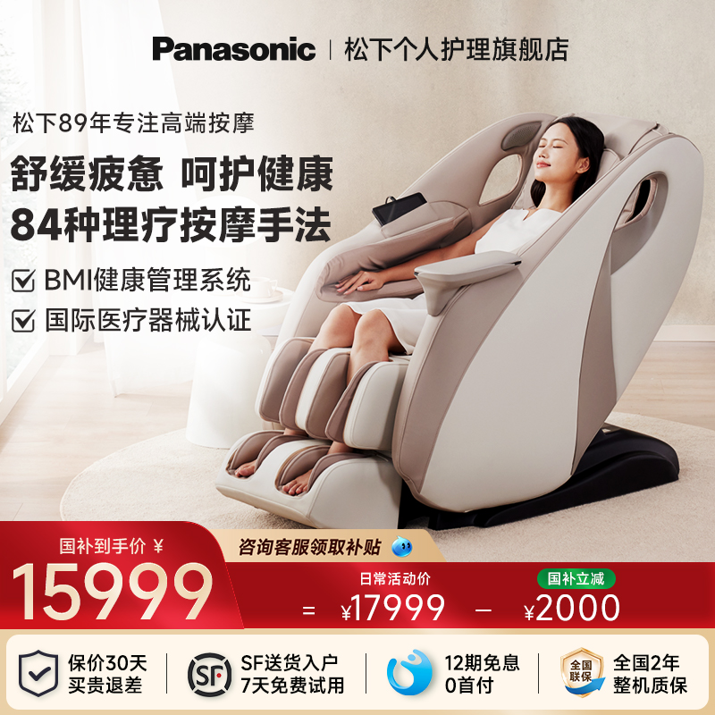 松下按摩椅家用全身高端智能电动全自动多功能按摩沙发礼物MA33