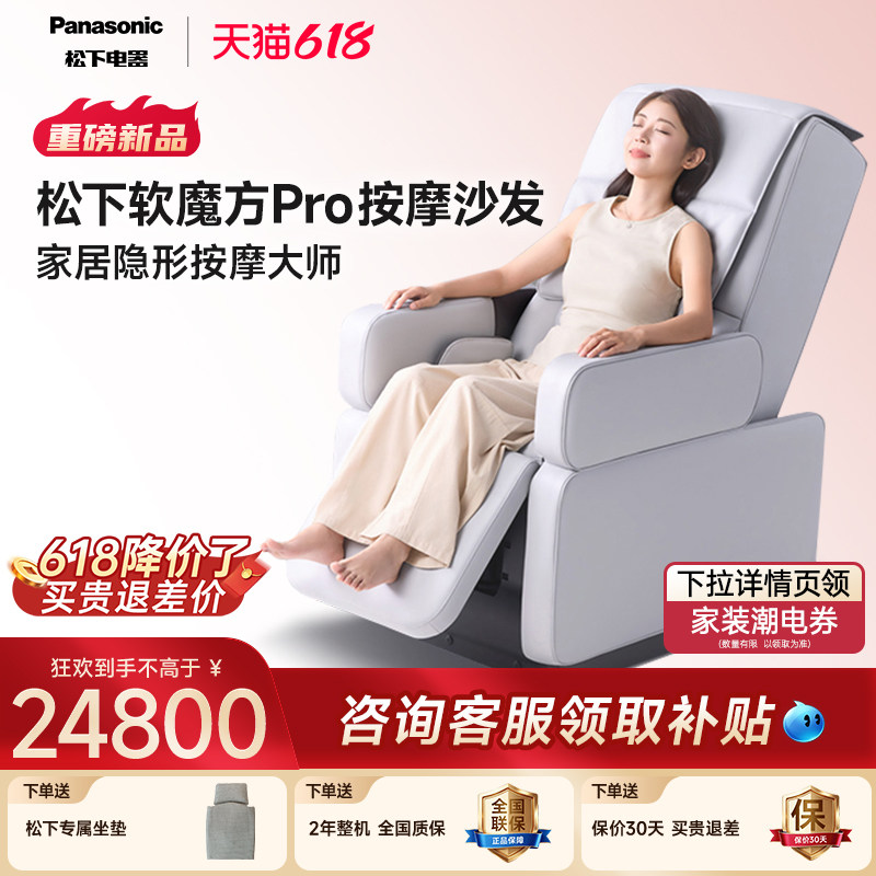 松下软魔方按摩椅家用全身智能高端功能沙发real pro casa line