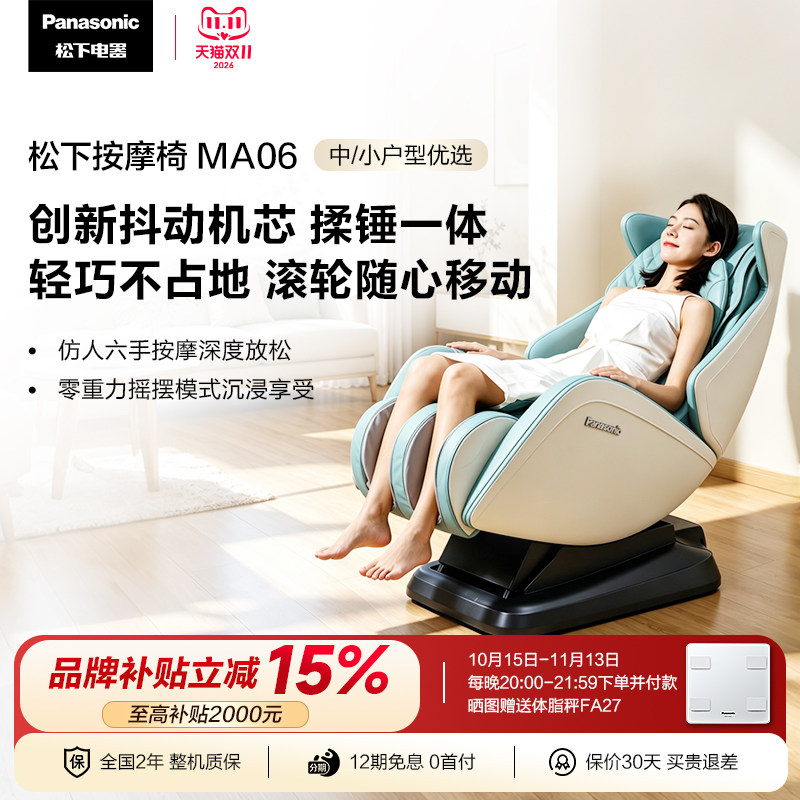 松下按摩椅家用全身小型多功能太空舱肩颈腰背部电动按摩沙发MA06