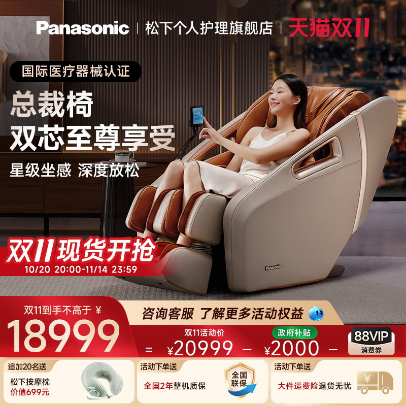 松下按摩椅家用全身智能高端豪华太空舱电动多功能按摩沙发MA56