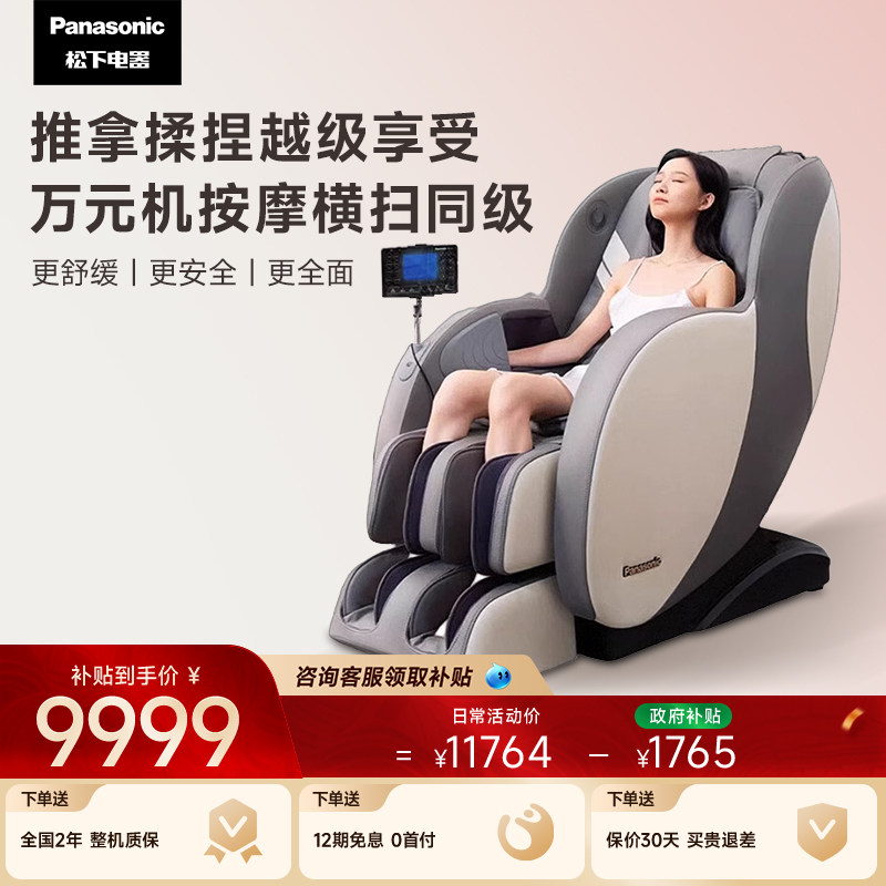 松下按摩椅全自动智能电动家用多功能全身按摩椅政府换新补贴MA23