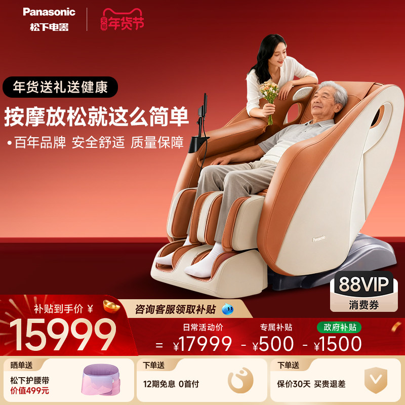 松下按摩椅家用全身高端智能电动太空舱豪华多功能按摩沙发2025,个人护理/保健/按摩器材,按摩椅/沙发,淘宝优惠券,粉丝福利购,淘宝优惠卷