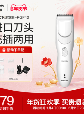 松下理发器电推剪剃头电推子家用剃剪头发理发神器自己剪PGF40