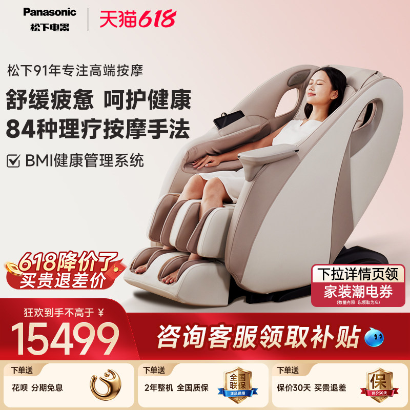 松下按摩椅家用全身高端智能电动全自动多功能按摩沙发礼物MA33