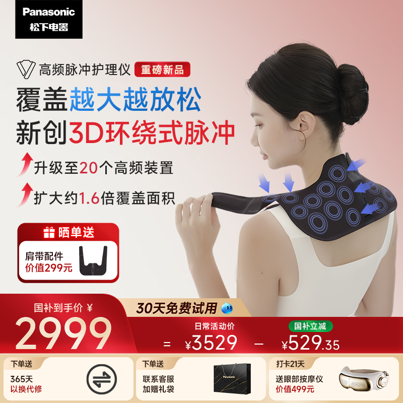 【官方重磅新品】3D环绕肩颈放松
