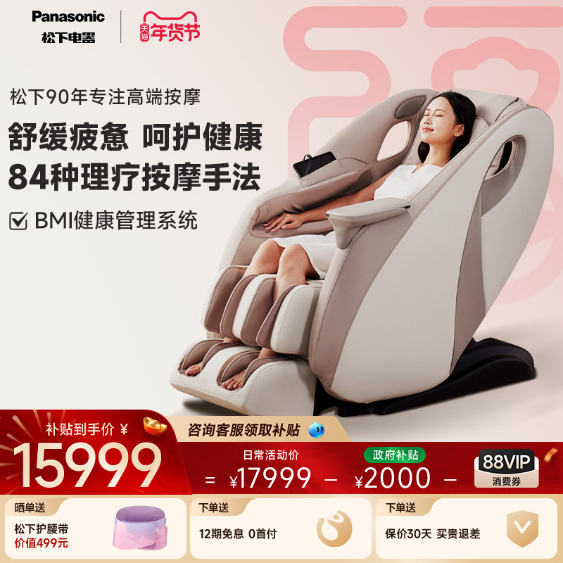 松下按摩椅家用全身高端智能电动全自动多功能按摩沙发礼物MA33