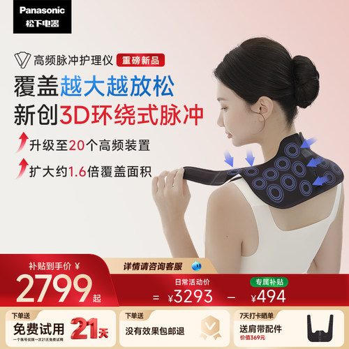 松下小v领3dPro颈椎肩颈按摩器