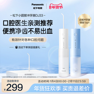 松下便携式冲牙器洗牙器口腔清洁专用电动水牙线小圆管DJ33