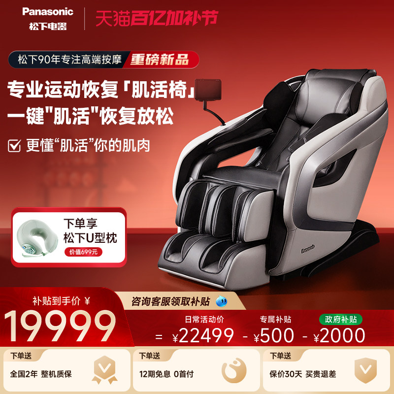 松下按摩椅家用全身智能高端豪华太空舱电动肌活椅按摩沙发MA62