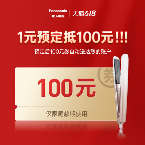 松下个人护理旗舰店满999元-100元指定商品优惠券05/31-06/03