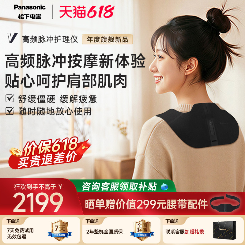 松下正品小V领腰部按摩器家用高频脉冲肩颈按摩仪按摩腰带RAE50