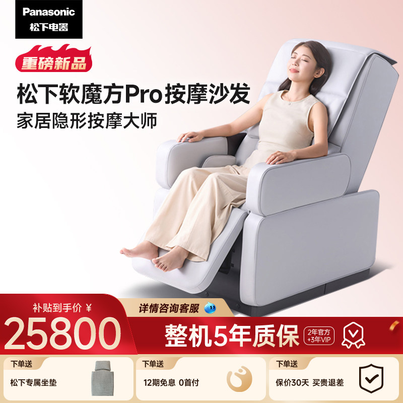 松下MAL0软魔方按摩椅家用全身智能高端沙发real pro casa line