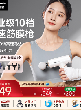 松下筋膜枪肌肉按摩器多功能按摩枪专业级肌肉轻巧低噪运动RAD21