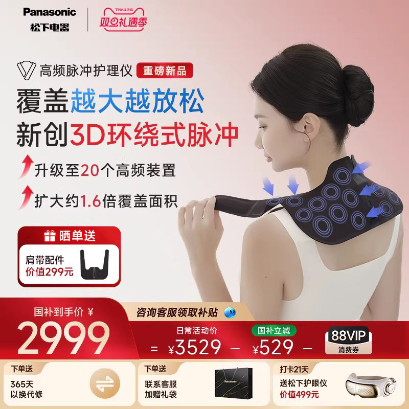 【官方重磅新品】3D环绕肩颈放松