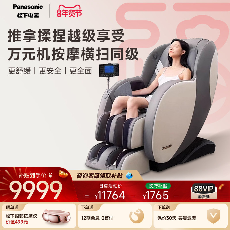 松下按摩椅全自动智能电动家用多功能全身按摩椅政府换新补贴MA23