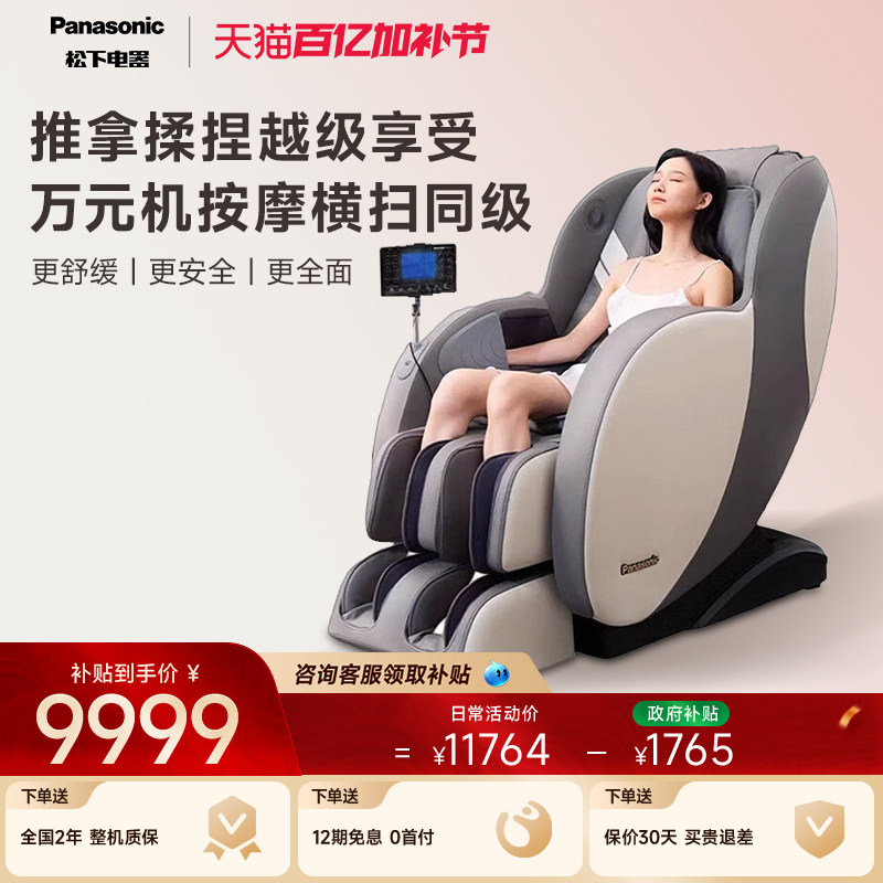 松下按摩椅全自动智能电动家用多功能全身按摩椅政府换新补贴MA23