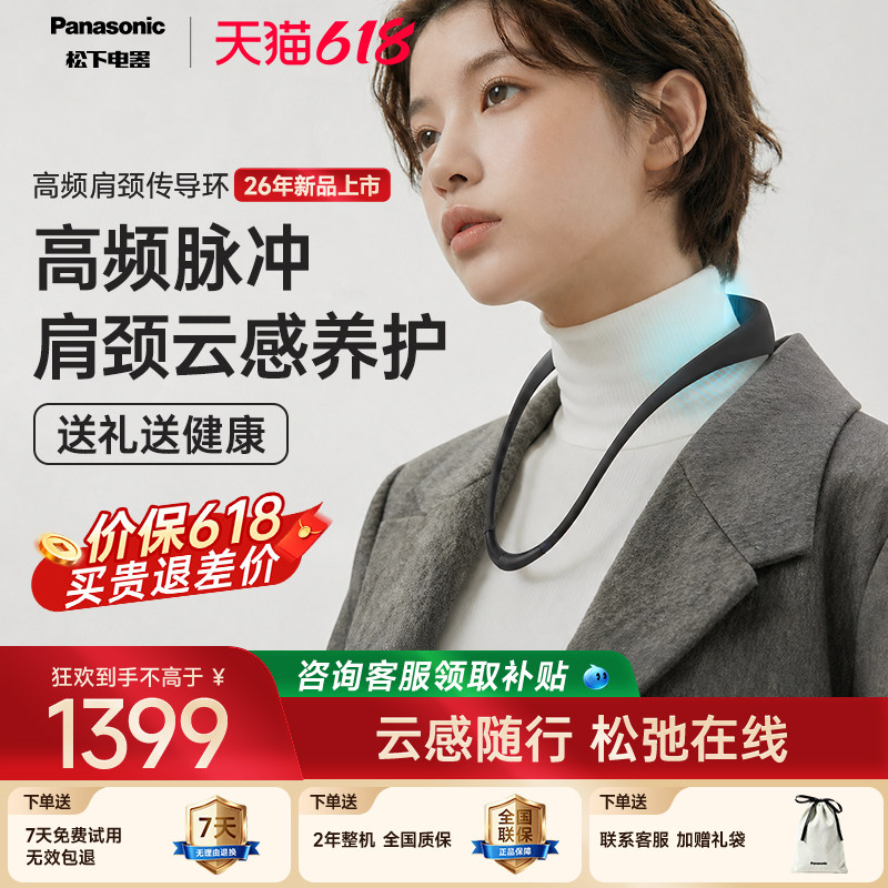 松下小V领choker青春版项圈2026肩按高频脉冲摩仪颈部按摩器RAE20