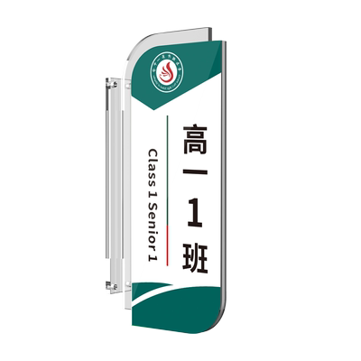可任意定制亚克力教室门牌标识牌