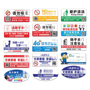 定制亚克力电梯小广告贴牌移动电信小区户外中介贷款楼道强粘开锁禁止吸烟厕所提示牌防水强力代驾胶塑料贴片