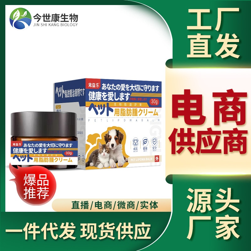宠物脂瘤舒膏厂家猫咪皮下硬块外用膏狗狗多发性肿包涂抹膏