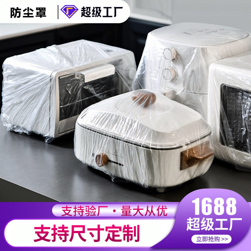 一次性电器防尘罩特大号保鲜膜套保护罩电饭煲锅防蟑螂防尘大号套