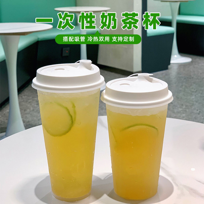 一次性杯子奶茶批有盖子90口径冷饮热饮塑料杯带吸管磨砂注塑杯