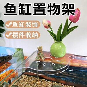 鱼缸转角置物架免打孔收纳架鱼缸顶部造景支架水培绿植托盘