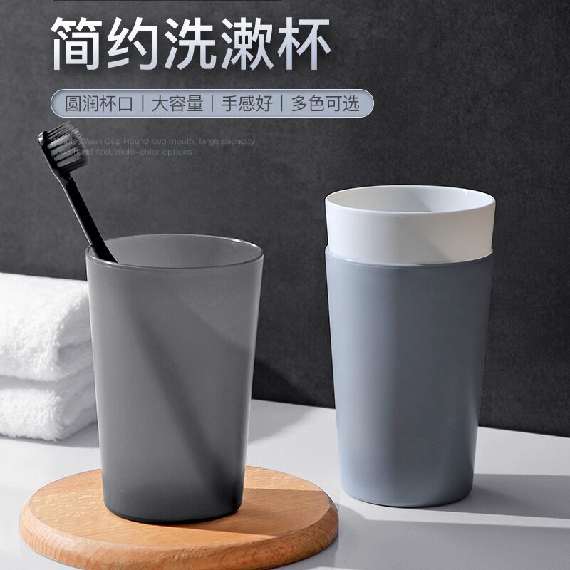 家用简约漱口杯刷牙杯子感大容量洗漱情侣磨砂塑料杯牙刷水杯