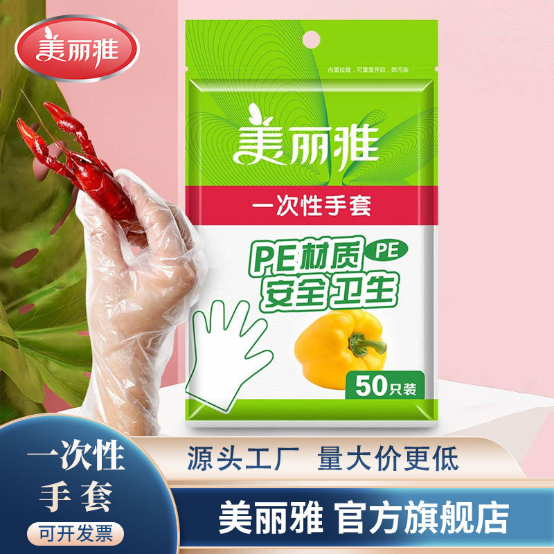 美丽雅一次性手套塑料手套食品美容手套洗发厨房食物用百货