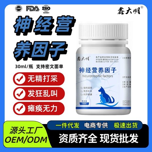 宠物神经营养因子片安心养神猫狗营养神经滋养强体质胆小通用
