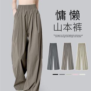 冰丝阔腿裤 慵懒山本裤 薄款 夏季 女 宽松垂坠感日系休闲直筒2026新款