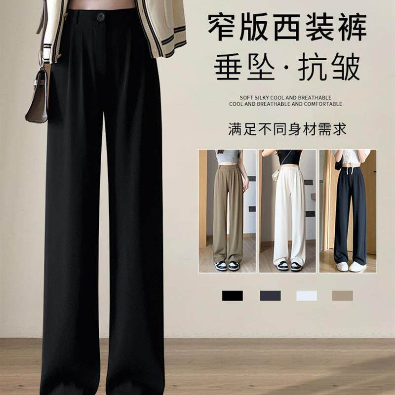 窄版西装裤女秋小个子高腰直筒显瘦休闲防晒裤垂感黑色冰丝阔腿裤