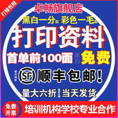 打印资料网上打印服务a4黑白彩色复印书本装 订数码 印刷宣传册快店