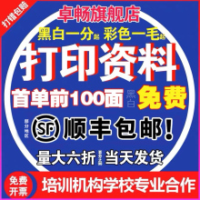 订数码 印刷宣传册快店 打印资料网上打印服务a4黑白彩色复印书本装