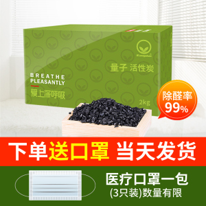 康盾量子活性炭家用去除甲醛除异味竹炭包新房装修急入住吸味