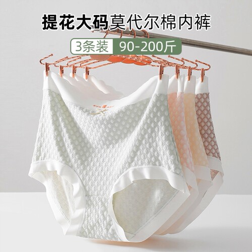 大码莫代尔棉质内裤女可爱200斤胖mm高腰弹力包臀抗菌纯棉裆内裤