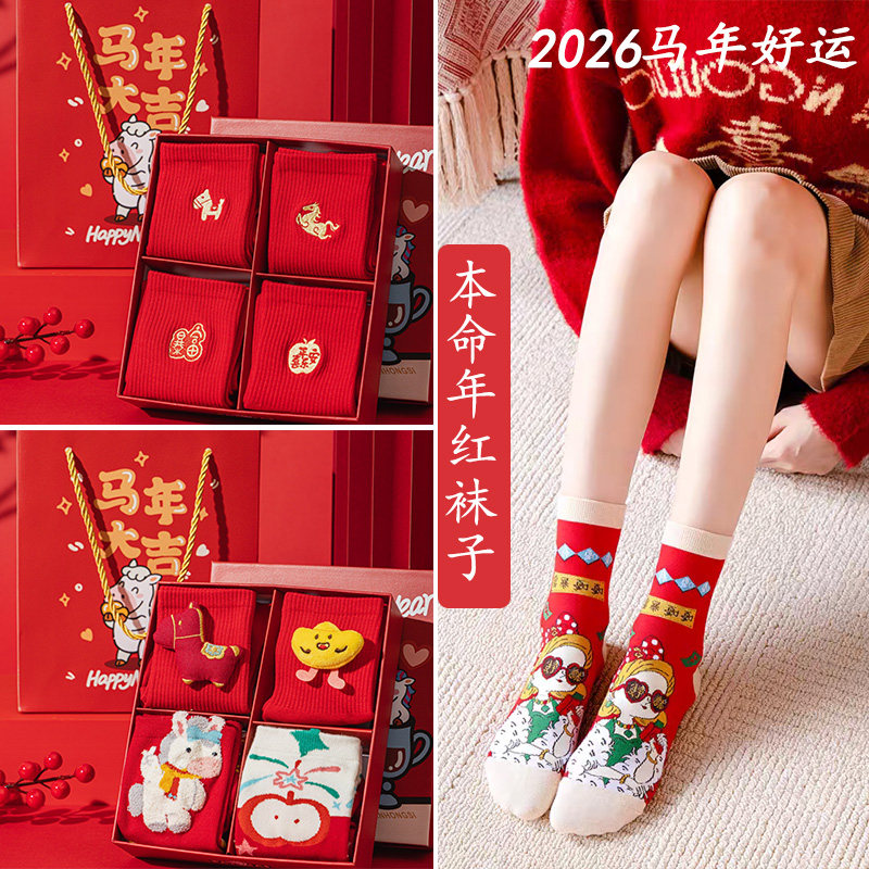 红色袜子男女本命年中筒袜小人马年新年踩结婚情侣一对棉袜2026款