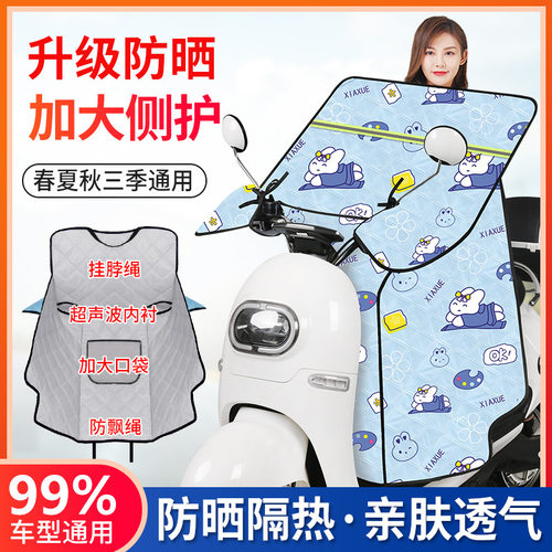 2024夏季电动车挡风被防晒电动摩托车电瓶车薄款挡风罩
