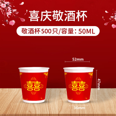 一次性结婚敬酒杯小小号喜酒婚宴婚庆敬喜字小定制杯杯纸杯