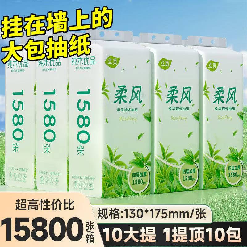 1580张 10大提悬挂式纸巾餐巾纸家用实惠装挂式抽纸整箱抽纸
