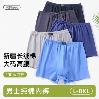 内裤男中老年棉质高腰大码男士平角内裤纯棉男款四角内裤