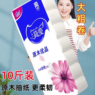 【柔软五层厚】卫生纸卷纸大卷大包纸巾实芯手纸母婴家用家庭装卷
