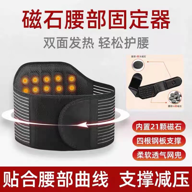 强力磁石护腰带腰间盘中老年发热护腰钢板支撑腰腹磁腰托固定带x
