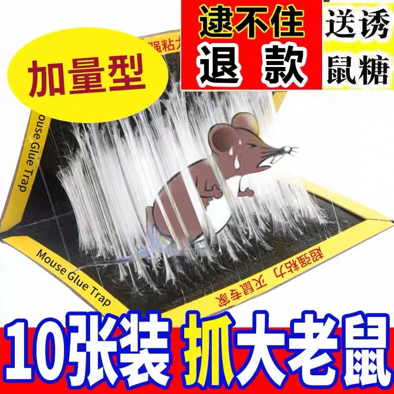 粘鼠板强力抓老鼠贴板大老鼠沾鼠捕鼠神器强力胶粘家用老鼠粘