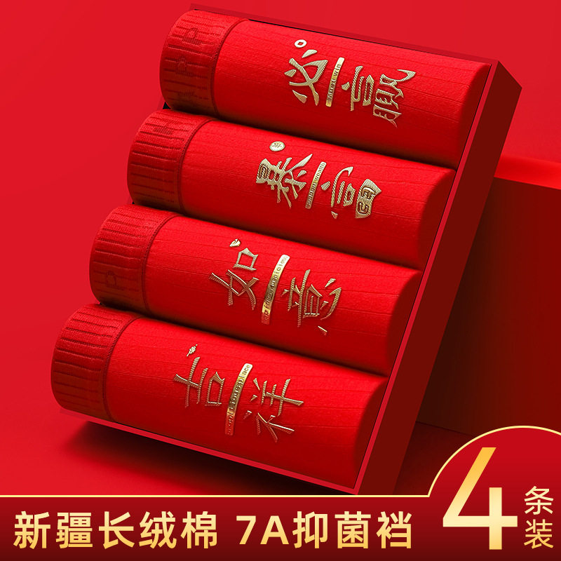 男士内裤男生平角红色纯棉本命年四角中腰短裤透气大码裤衩