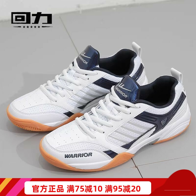 回力乒乓球鞋牛筋底减震运动鞋男鞋女鞋透气网面专业比赛训练球鞋